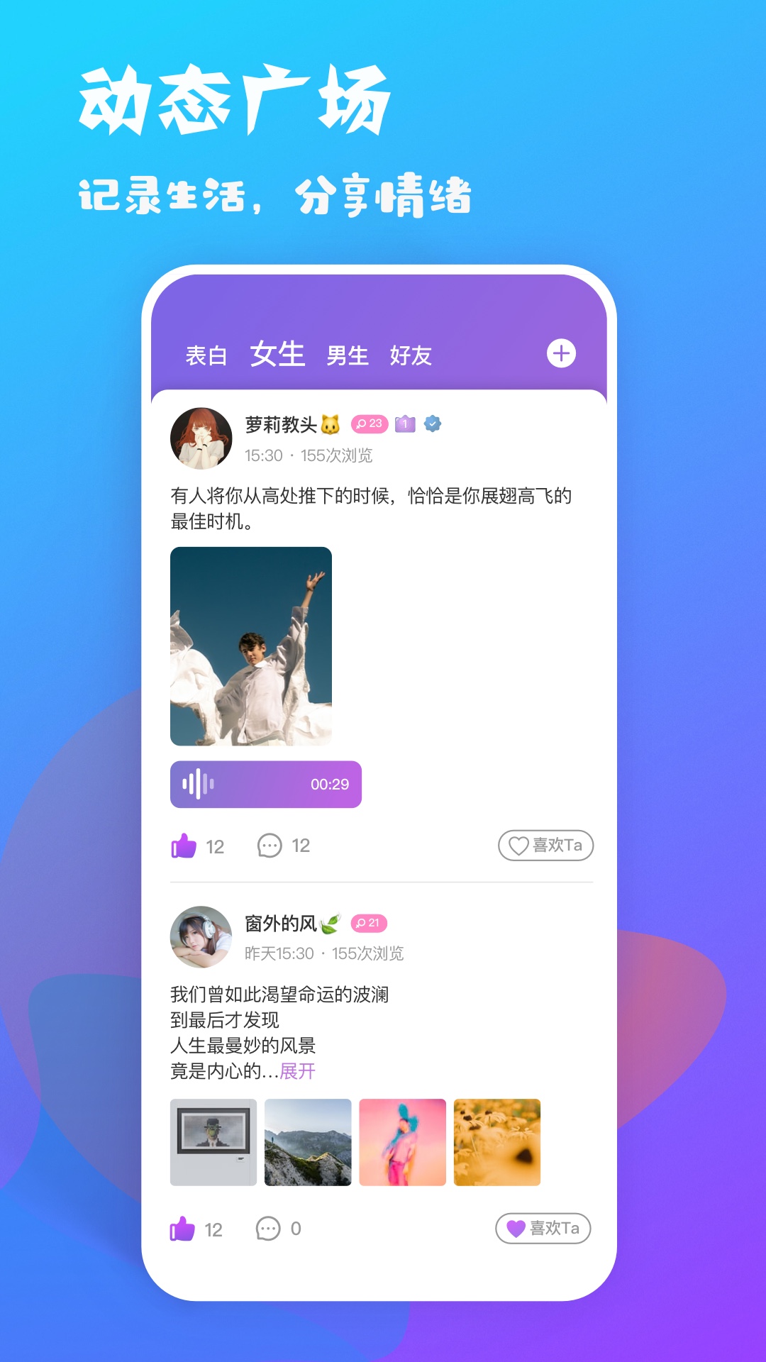 耳恋语音 截图2