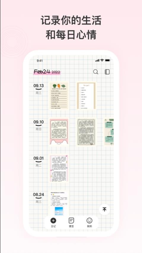 日记记事便签免费版 截图2