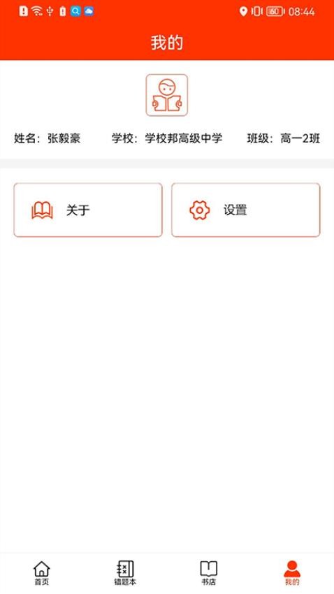 学校邦学生 截图3