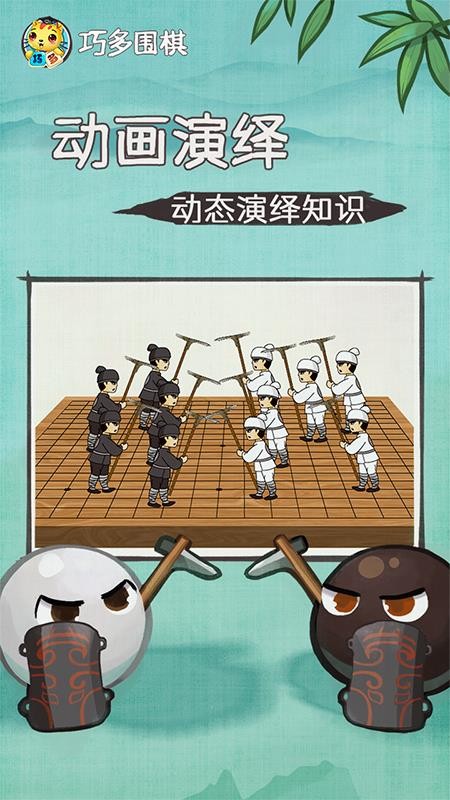 巧多围棋教学合集 截图3