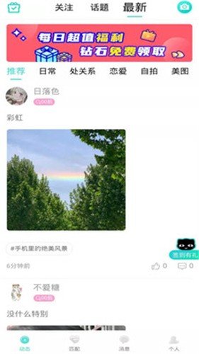 星座缘分交友 截图4