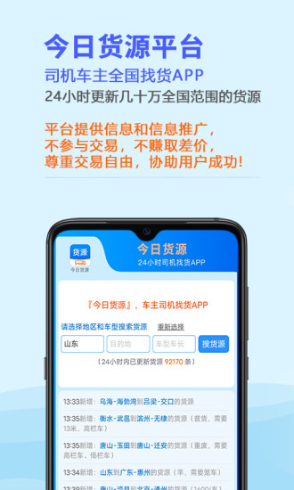 今日货源app 截图1