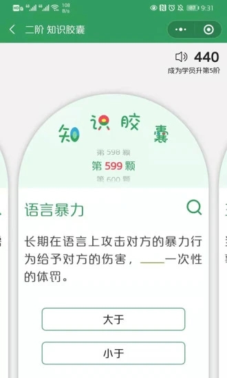 51心理学院app 截图4