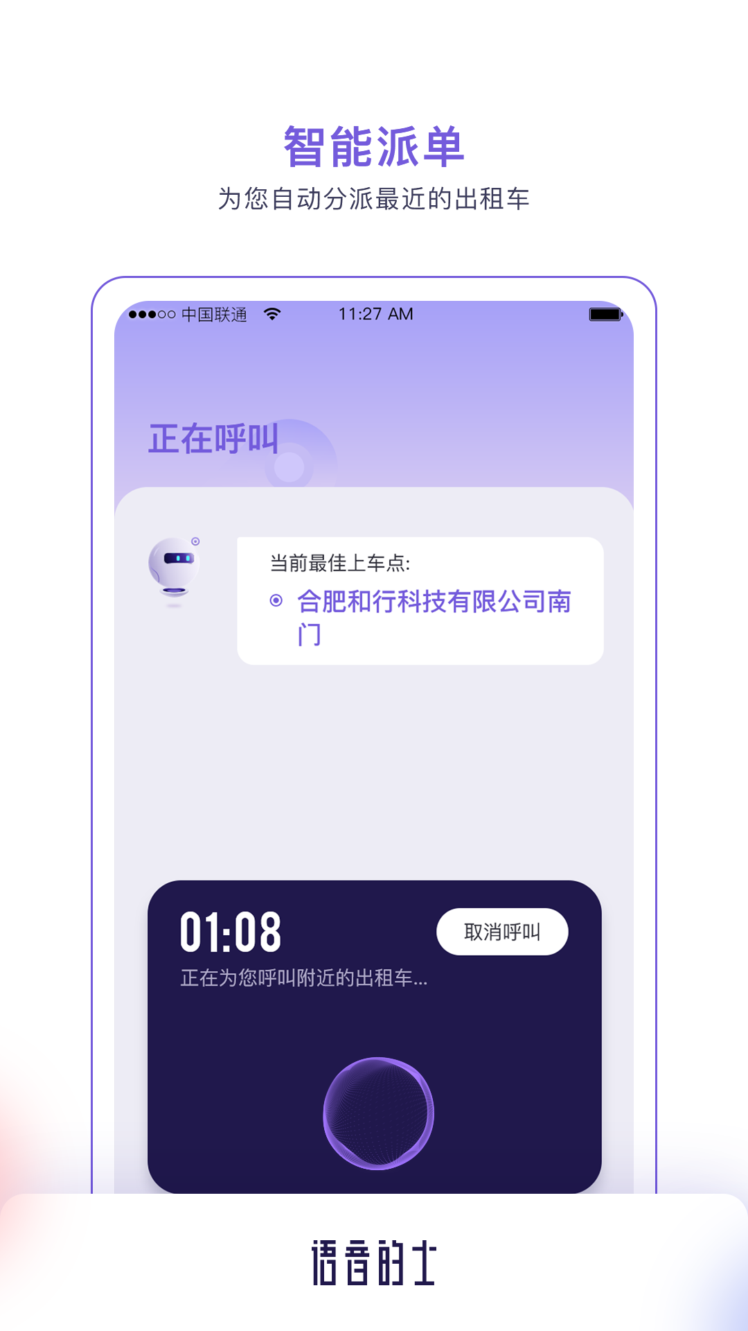 语音的士 截图2