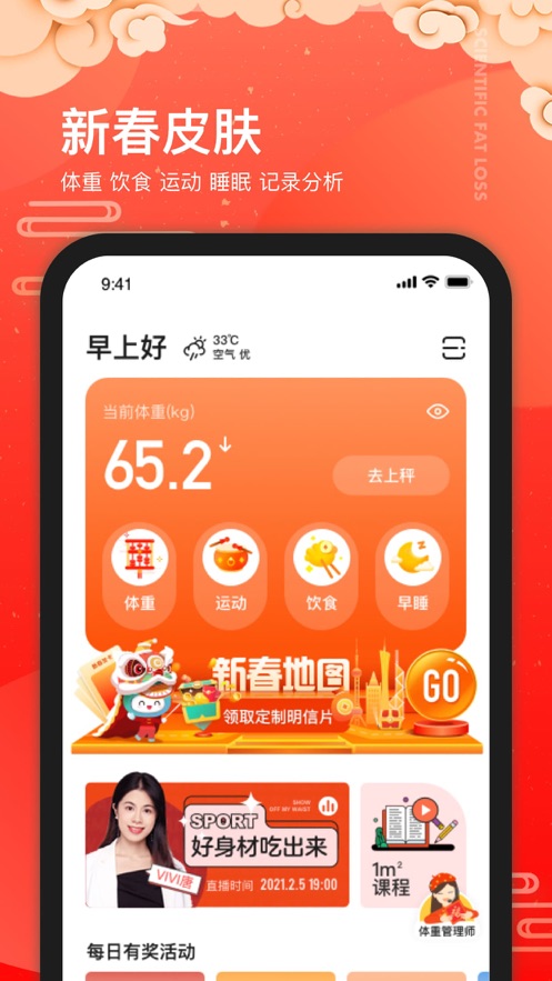 好享瘦Plus 截图1