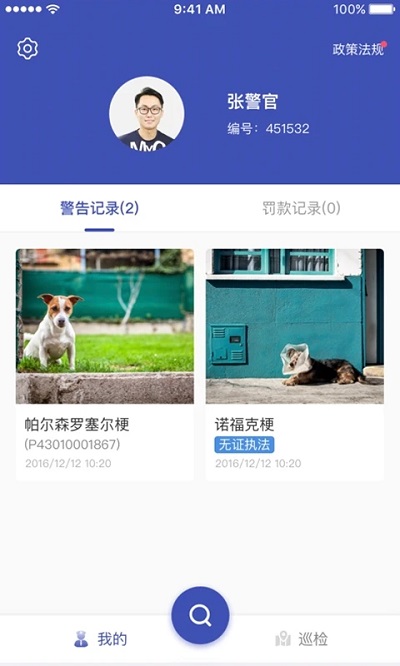 养犬执法 截图2