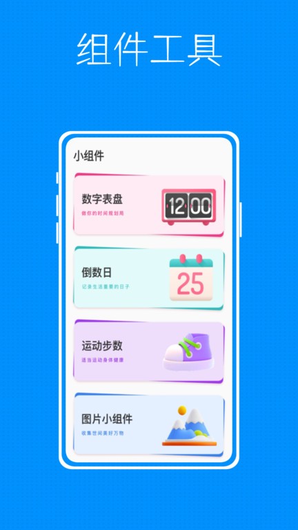 tapwidget小组件app 截图1