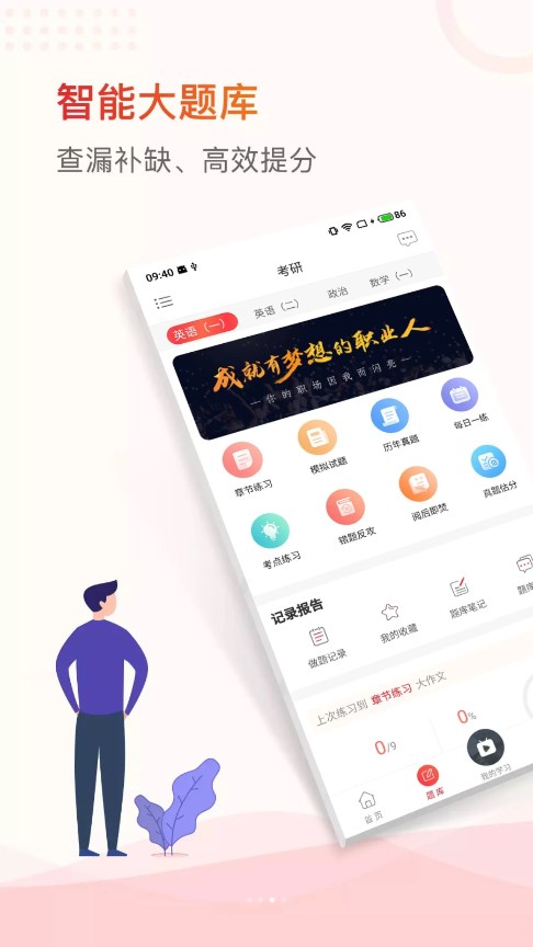 齐慧教育 截图3