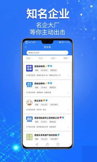 泗县招聘网 1.0.3 截图2