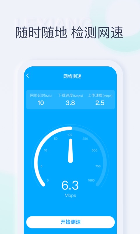 一起连WiFi安卓版 截图4