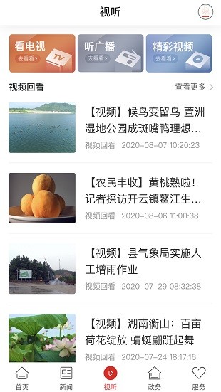 新衡山app 截图2