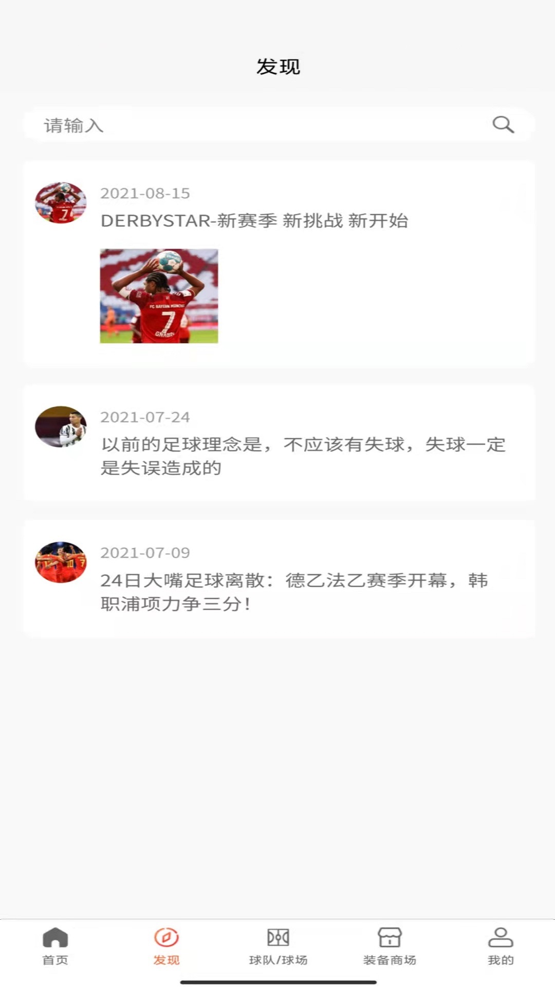 足球人app 截图1