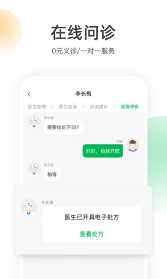 荷叶健康平台 截图4