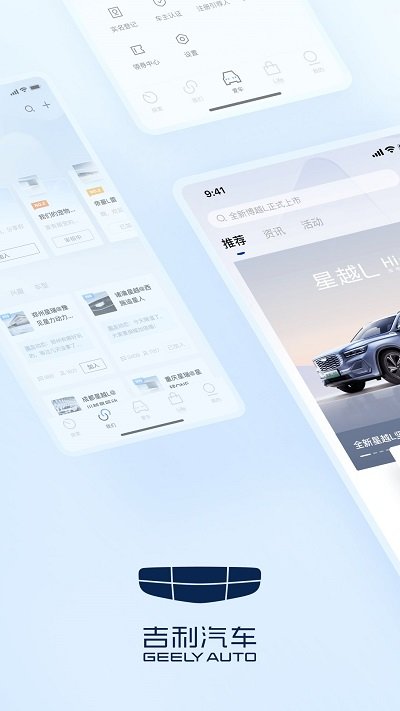 吉利汽车app 截图1