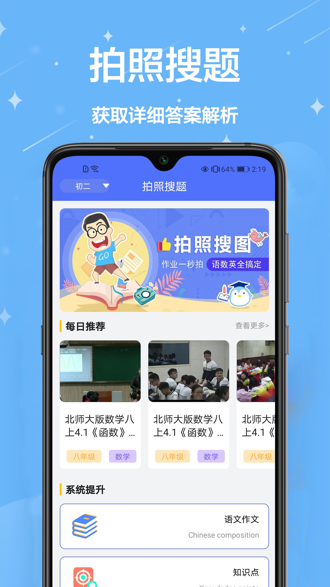 作业批改软件 截图1