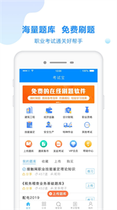 考试宝app 截图3