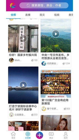 会展时空app 截图3