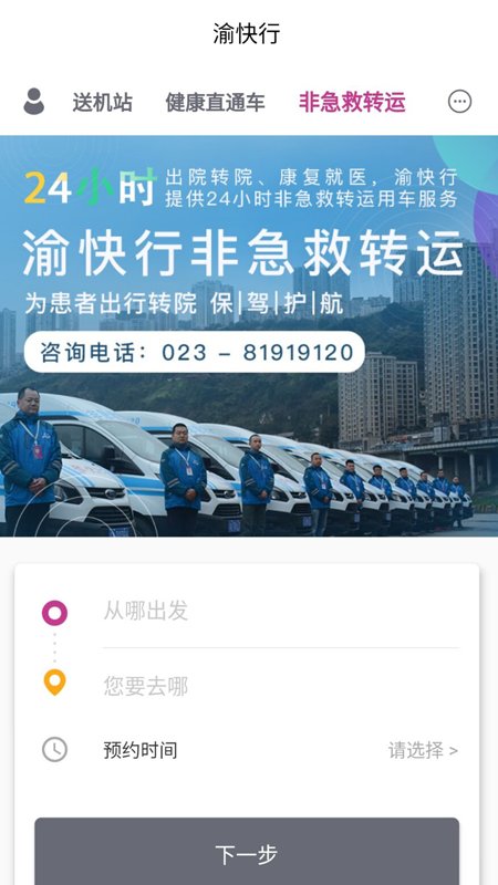 渝快行app 截图3