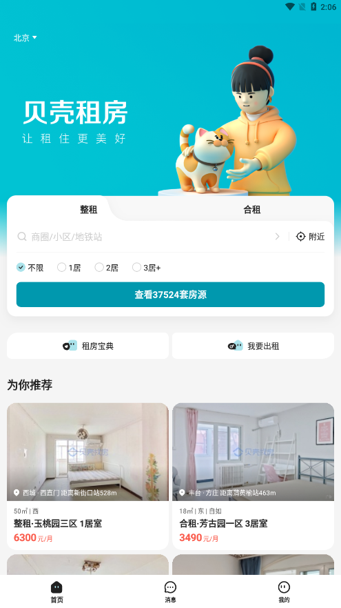 贝壳租房 app 截图4