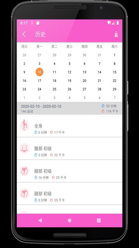 女性健身软件 截图2