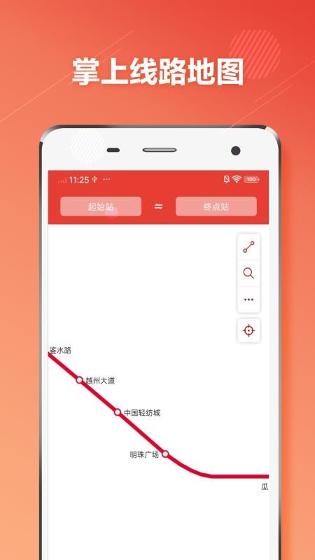 绍兴市地铁通app 截图4