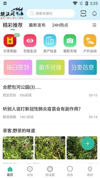 绩溪网手机版 截图3