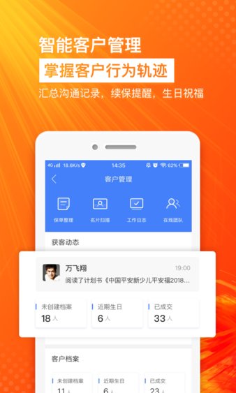 保险师客户端 截图5