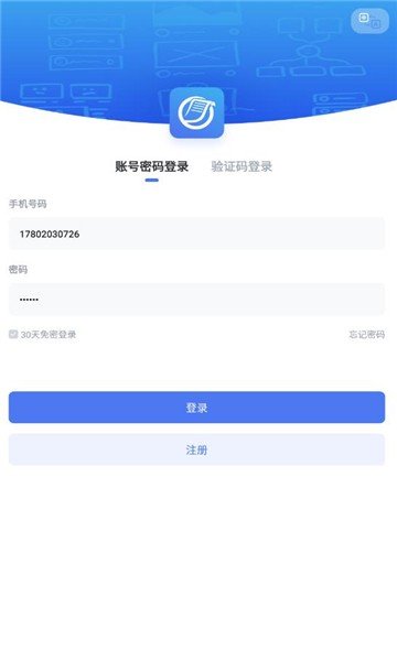 勤上口袋办公 截图3