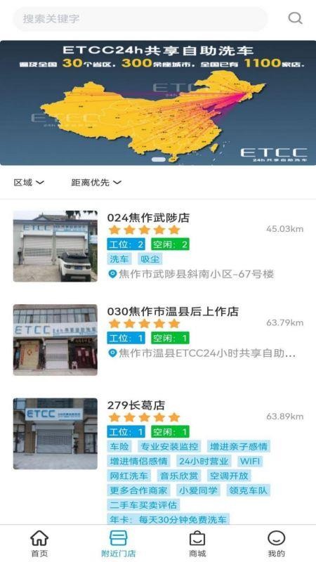 ETCC24h共享自助洗车 截图4