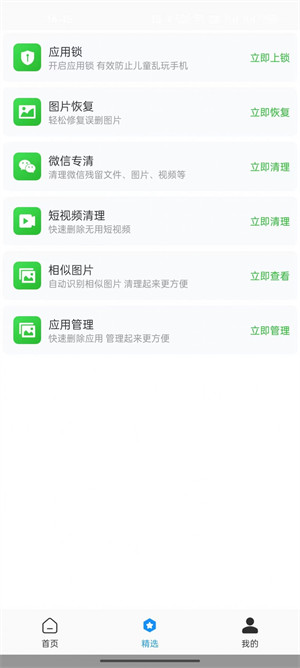 全面净化管家 截图2