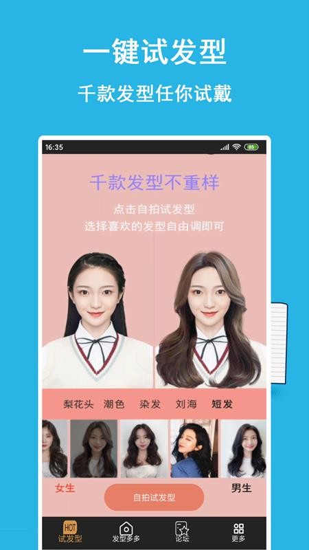 发型多多免费版app