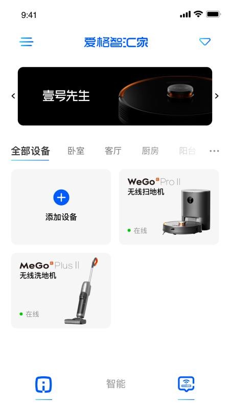 爱格智汇家app