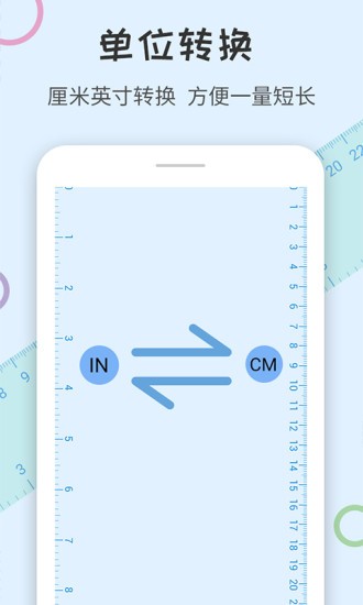 尺子量角器软件 截图3