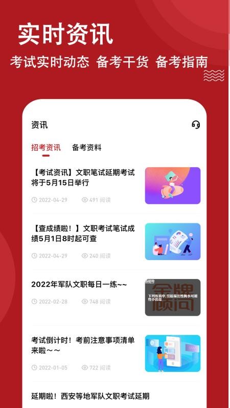 军队文职练题狗 截图3