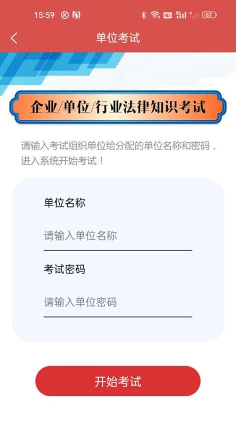 法治观app