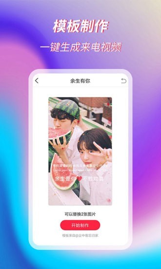 萌音来电秀app 截图3