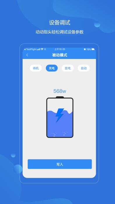 首航智控app 截图2