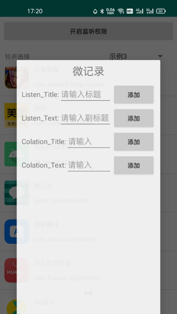 Toast Notifier特别关心app 截图3