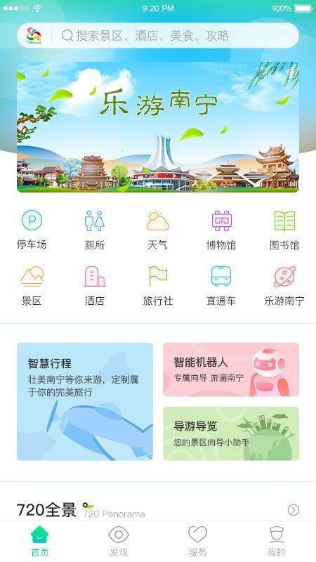 乐游南宁 截图1