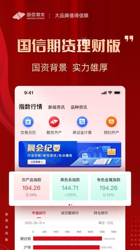 国信期货理财版