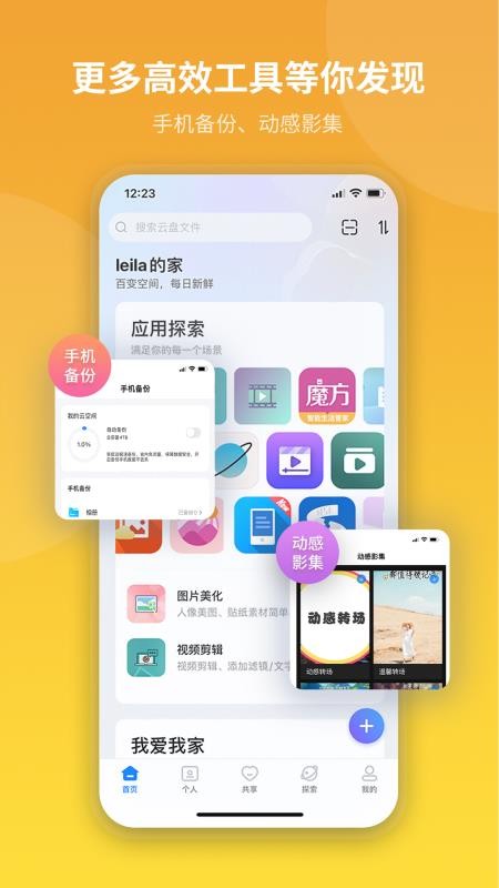 魔盘app 截图3