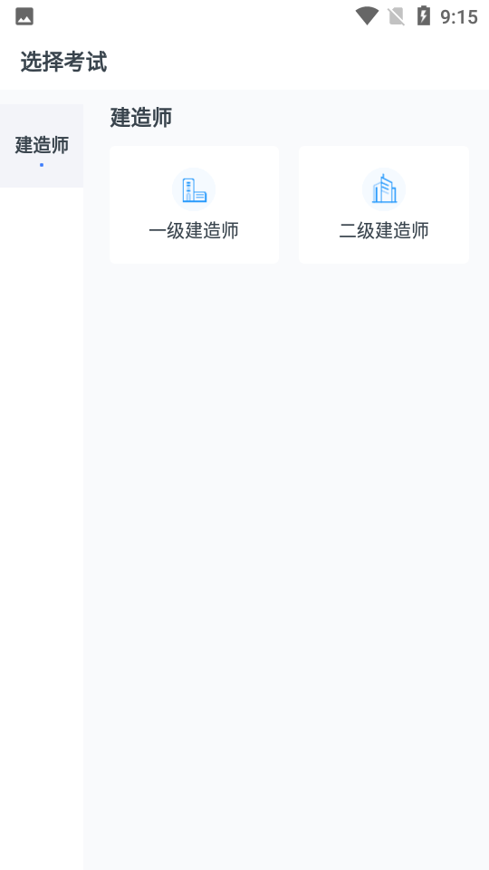 考题库app 截图3