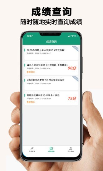 全能考试系统app 截图3