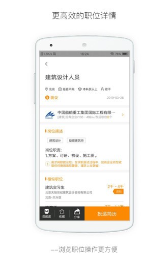 行业找工作 截图3