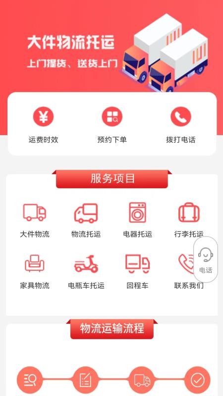 百世安能物流 截图4