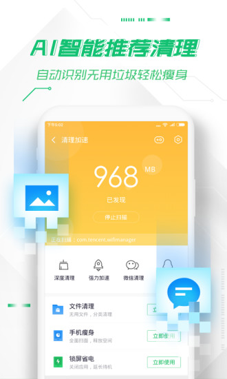 360手机卫士app 截图3