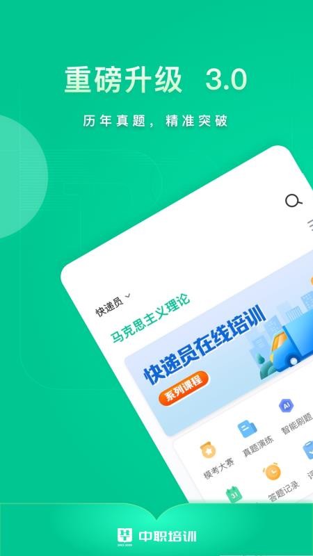 中职培训app 截图2