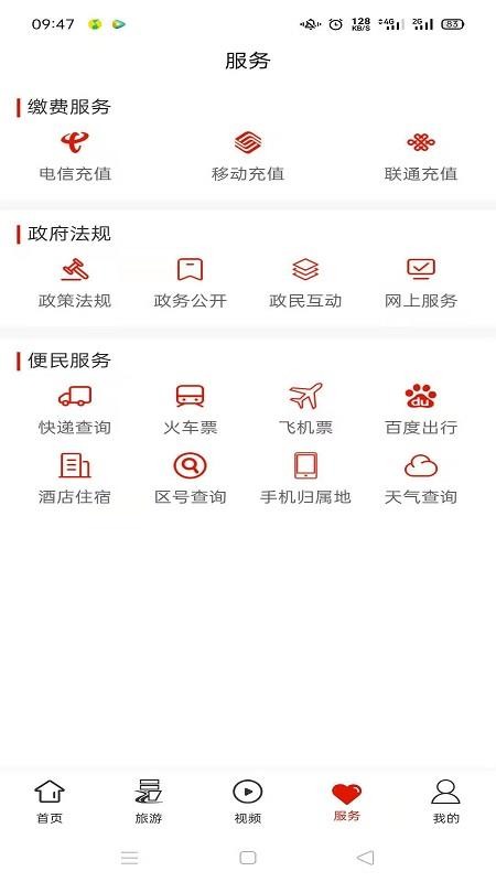 梵净山客户端 截图1