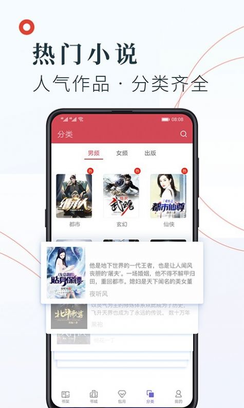 知书文学app 截图3