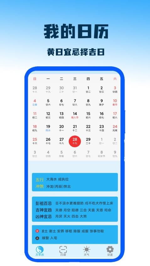 我的日历2024 截图2